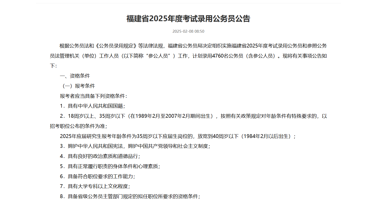 福建省2025年度考试录用公务员公告