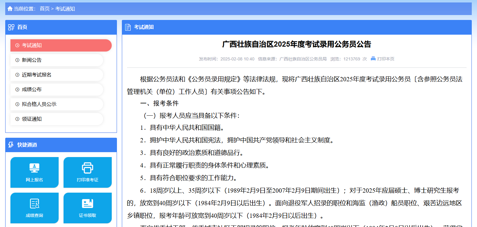 广西壮族自治区2025年度考试录用公务员公告